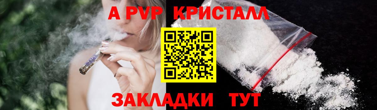 А ПВП кристаллы  Вход с VPN  Алатырь 
