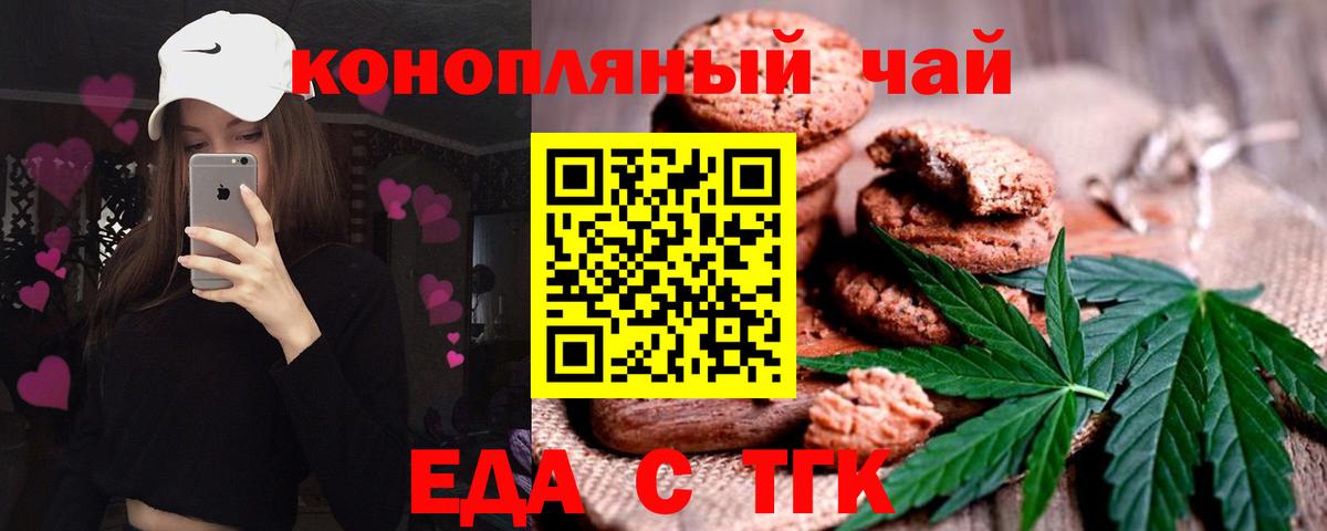 Печенье с ТГК конопля  Вход с VPN  Алатырь 