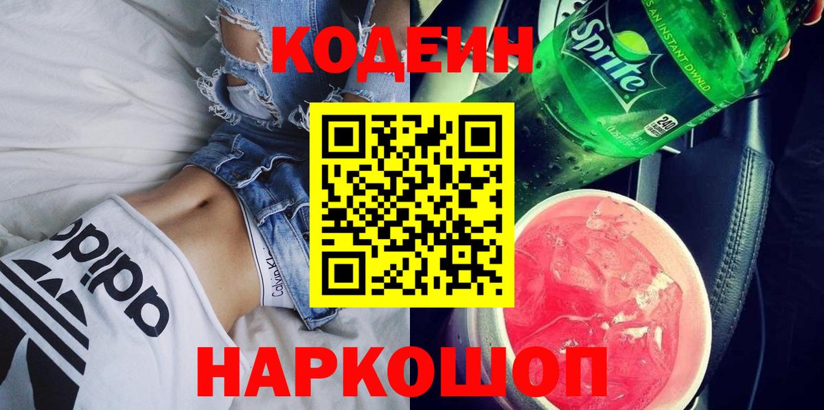 Кодеиновый сироп Lean Purple Drank Алатырь