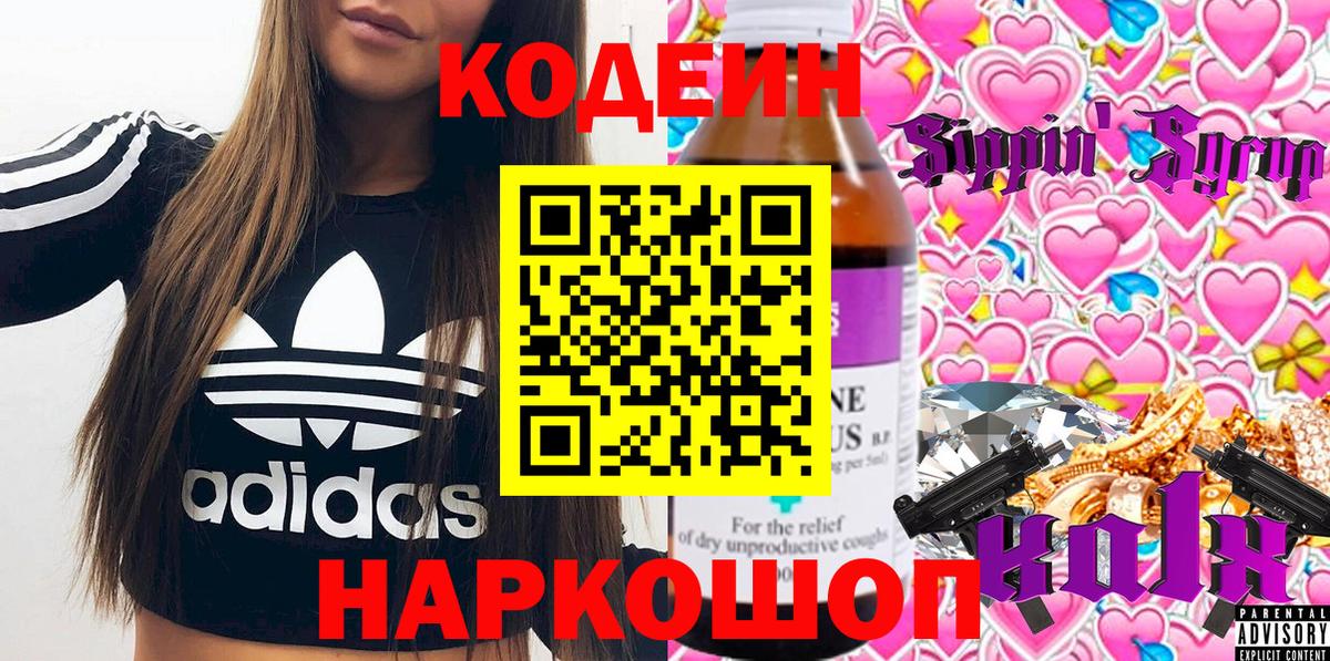 Алатырь  Codein напиток Lean (лин)  Вход с VPN  Кодеин Purple Drank 