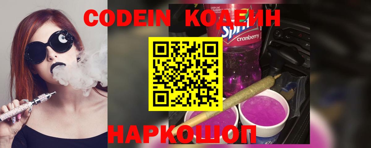 купить   Codein Purple Drank  Алатырь  Codein Purple Drank 