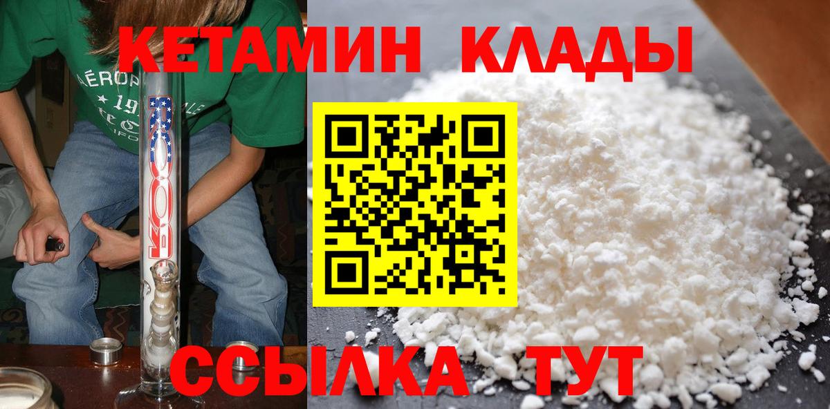 КЕТАМИН VHQ  Вход с VPN  Алатырь 