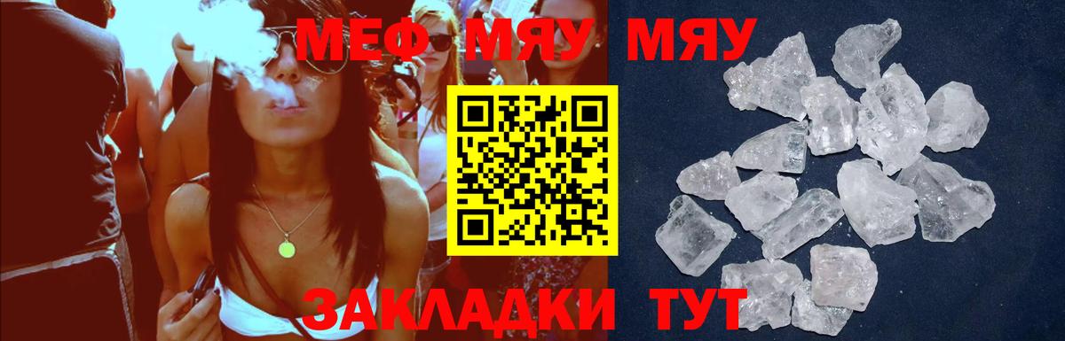 Меф  МЯУ-МЯУ mephedrone  Мефедрон  МЕФ mephedrone  Алатырь  Вход с VPN 